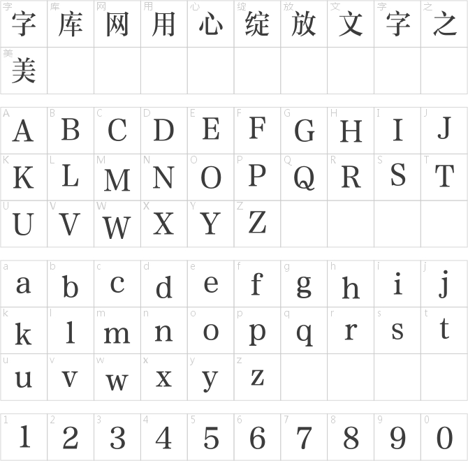 凱迪拉克方正準雅宋簡體