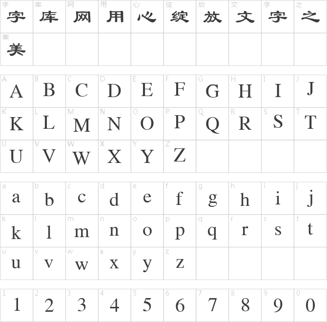 微軟簡隸書