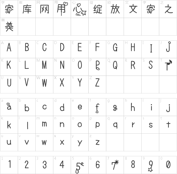 森林狂歡節字體