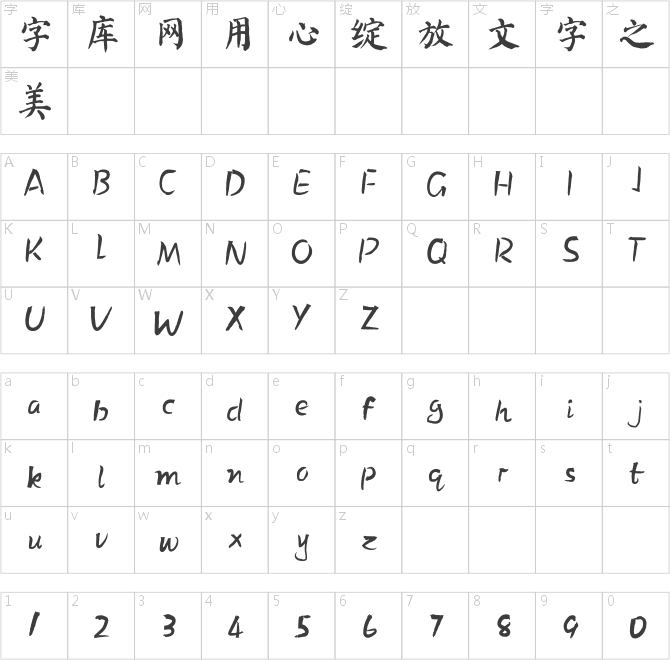 方正字跡-顏振東楷 簡