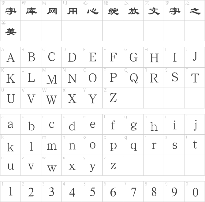 漢鼎簡隸書