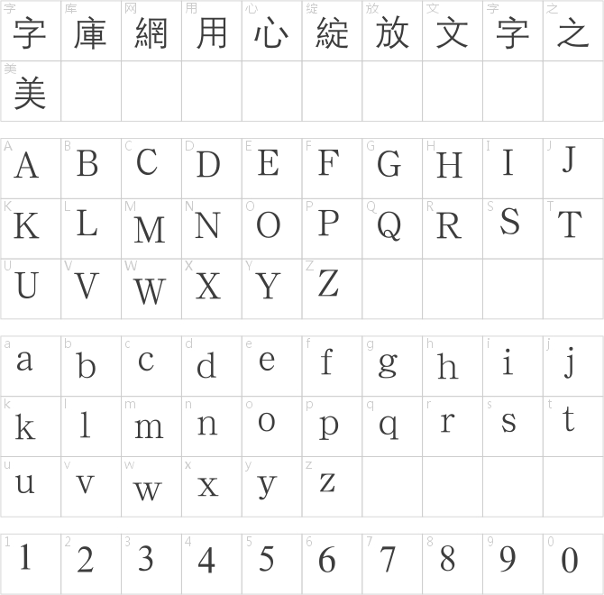 漢鼎繁中等線