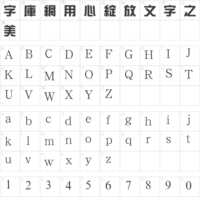 漢鼎繁新藝體