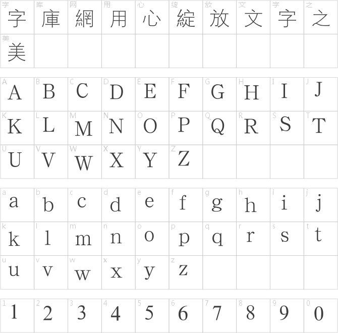 漢鼎繁細等線