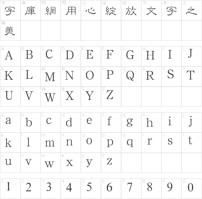 漢鼎繁細隸書