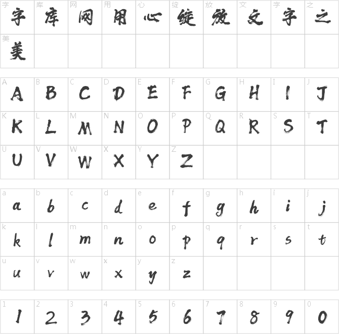 漢儀秦川漫書W