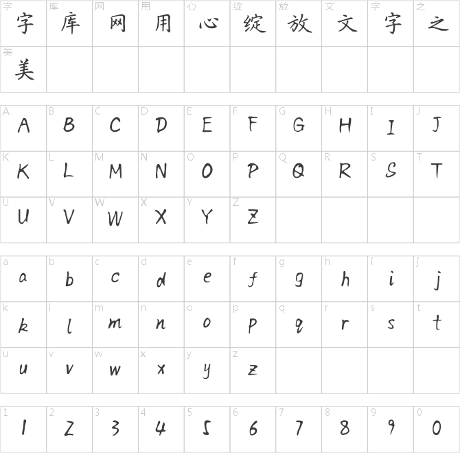 方正手跡-丁謙硬筆楷書 簡