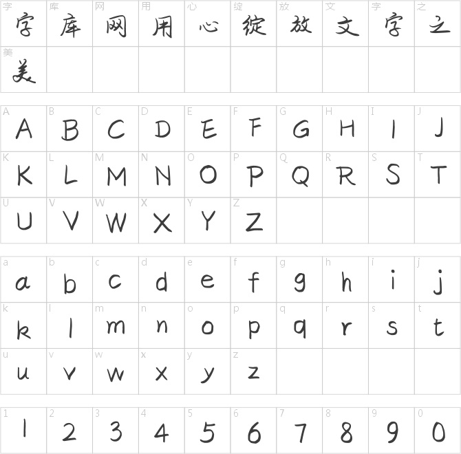 吉頁口號行體簡