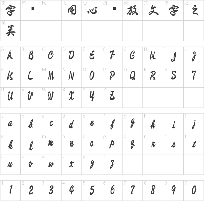 白舟字體系列