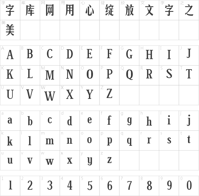 字體管家字體打包