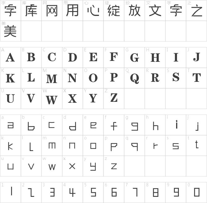 逐浪拉勾藝黑體