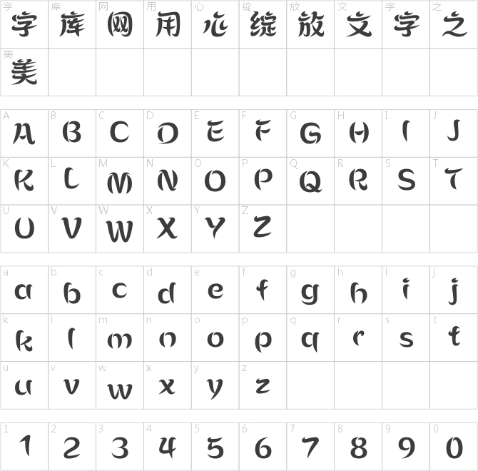 方正飛躍體 簡 ExtraBold