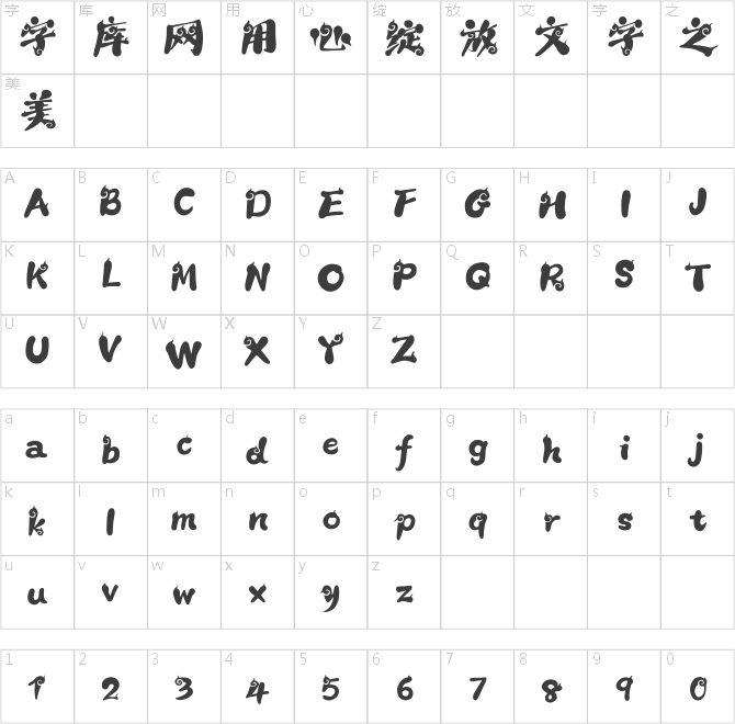 漢儀拜基火云體W