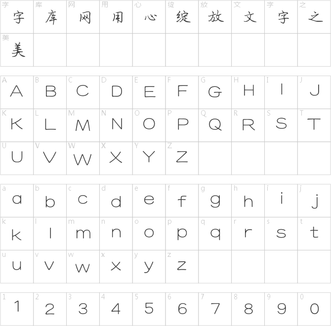 方正字跡-朱濤鋼筆行書簡體