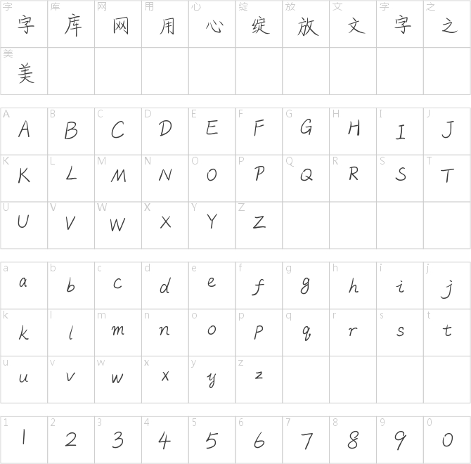 字魂75號-柳葉竹眉體