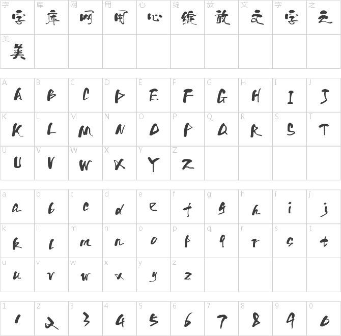 字魂34號-少年和風體