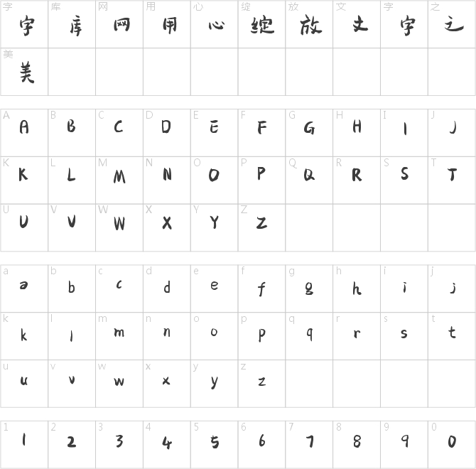 字魂123號-功夫體