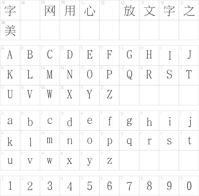 臺灣教育部標準宋體