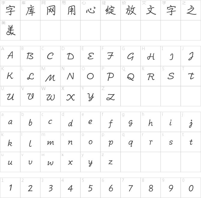 行者筆記簡