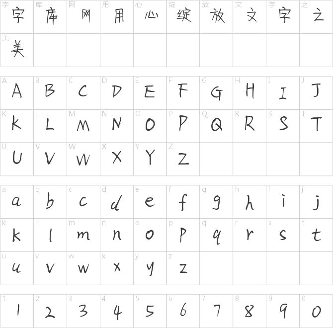 利群鋼筆楷書