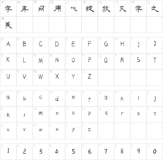 漢呈施申財隸書