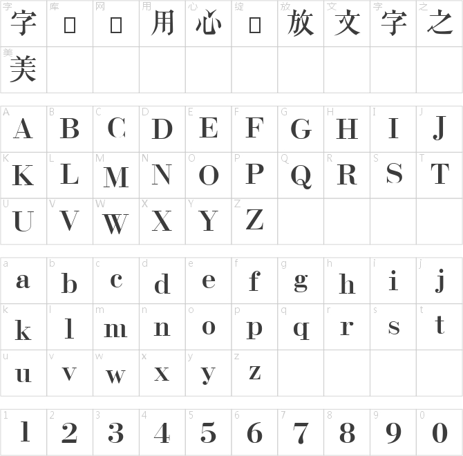 浙江民間書刻體ChekiangSung