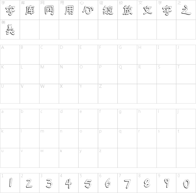 字魂46號-喵喵體