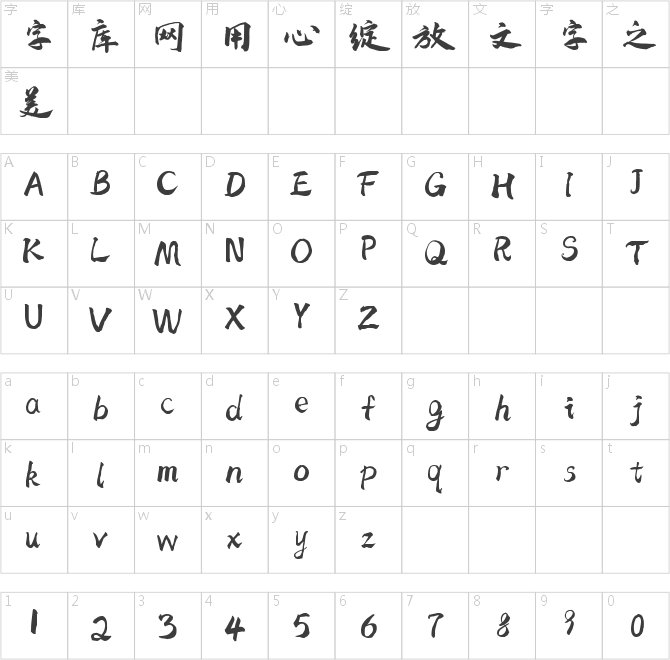 字魂110號-武林江湖體