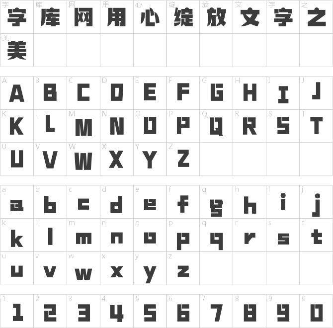 漢儀鑄字雜貨鋪