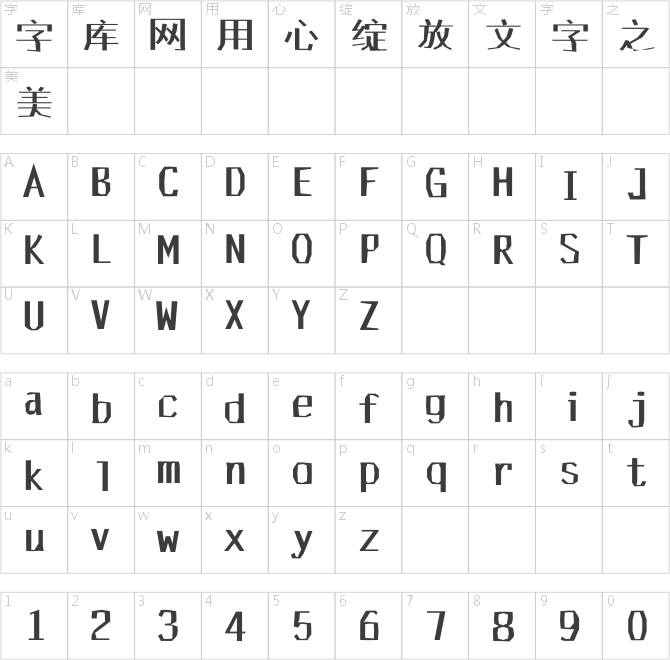 葉根友閣正度