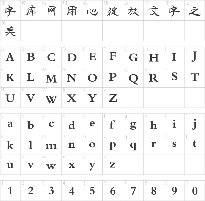 葉根友特隸簡體