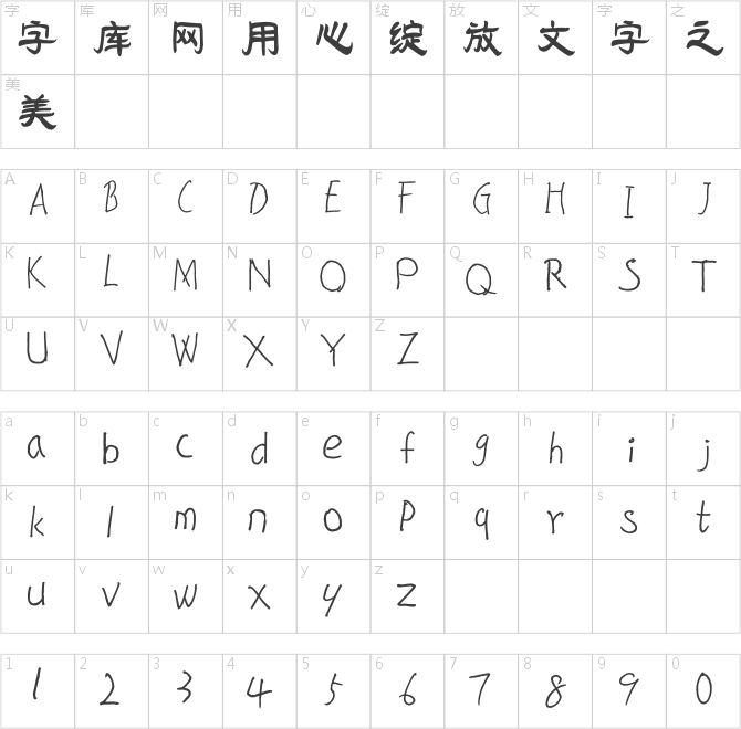 葉根友萬墨隸書