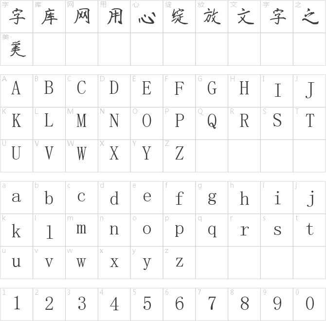 葉根友堂月手寫