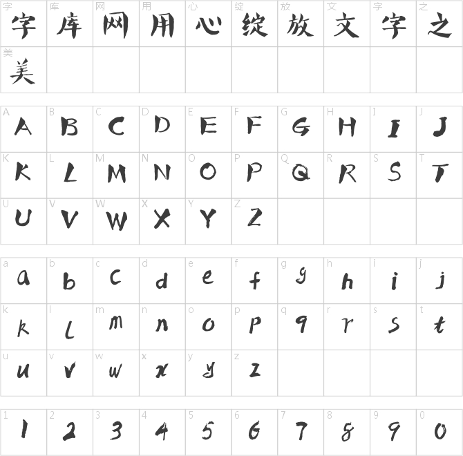 葉根友唐楷簡