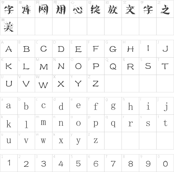 葉根友唐楷飛墨