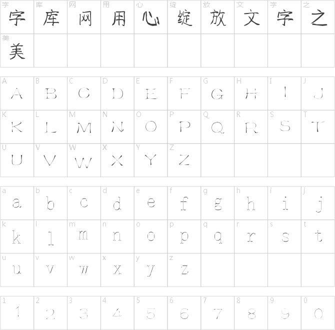 葉根友情贊手書