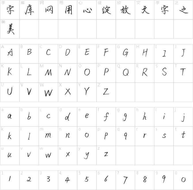 字魂67號-勾玉行書