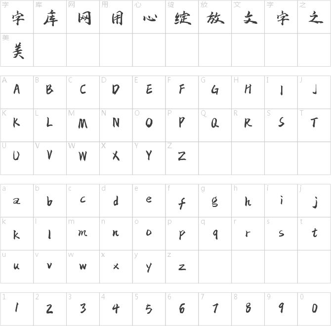 字魂129號-白鶴新風(fēng)體