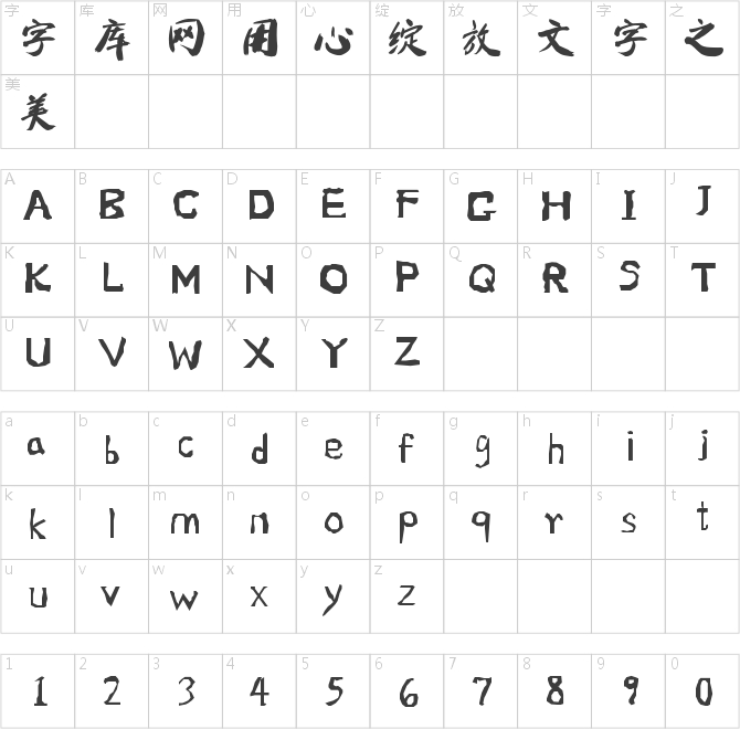 南構(gòu)王曉龍行書