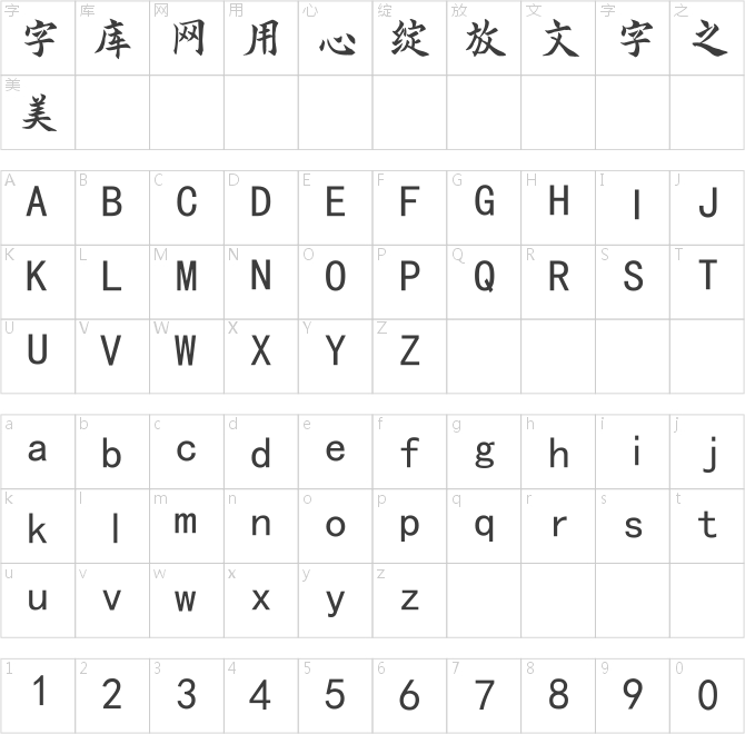 南構(gòu)劉志文楷書