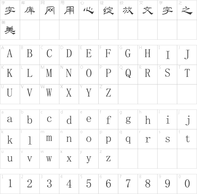 南構(gòu)李光輝隸書(shū)