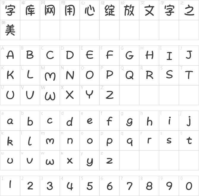 Aa粉嘟嘟字體