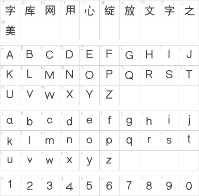 漢標外線黑體