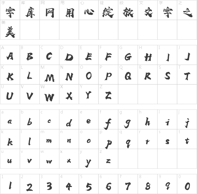 上首華風(fēng)書法體