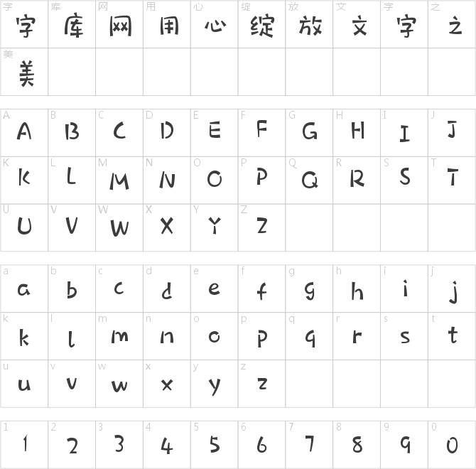 字魂157號-萌趣兔兔 