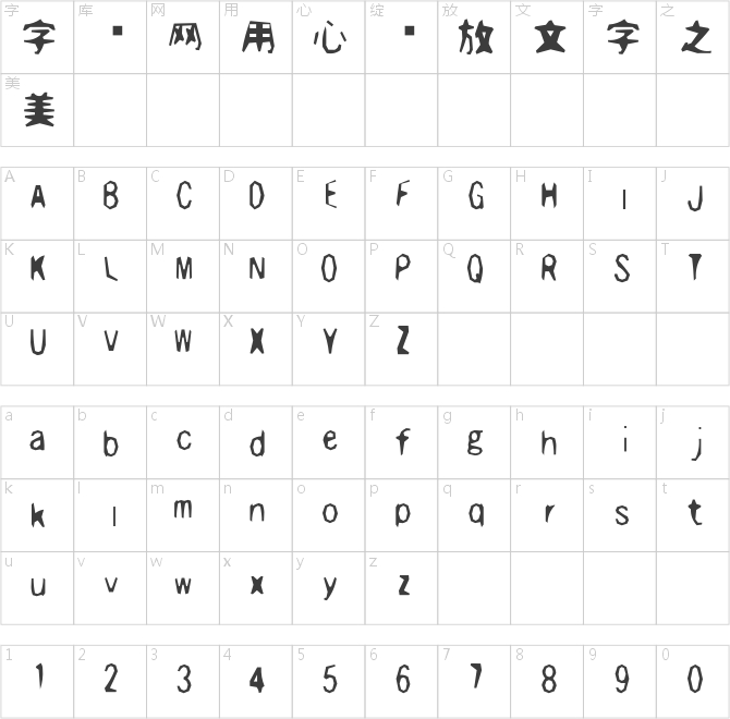 切絵字