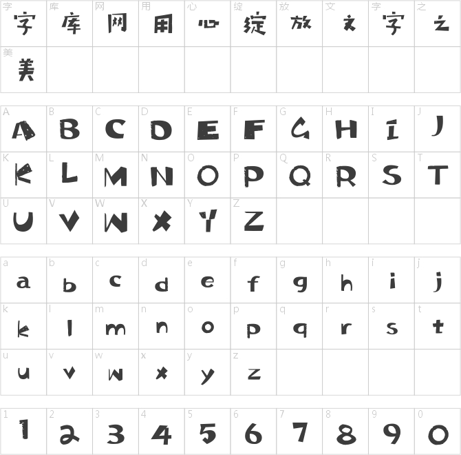 海派腔調情懷粗黑簡1.0