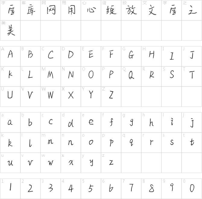 義啟燕書秀體