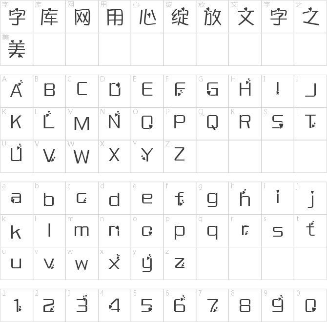 義啟字心體 