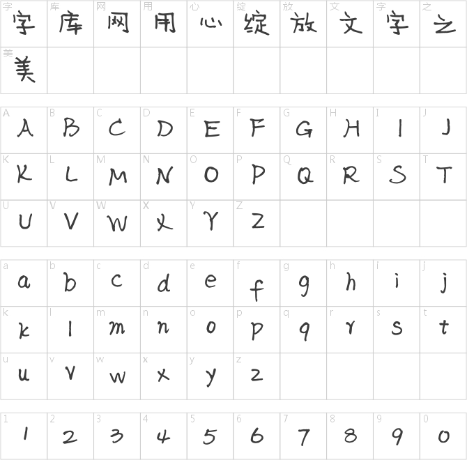 陳繼世神韻曉雯體